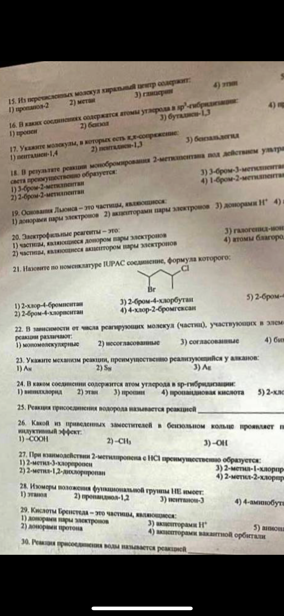 Помогите с заданиями по биоорганической химии